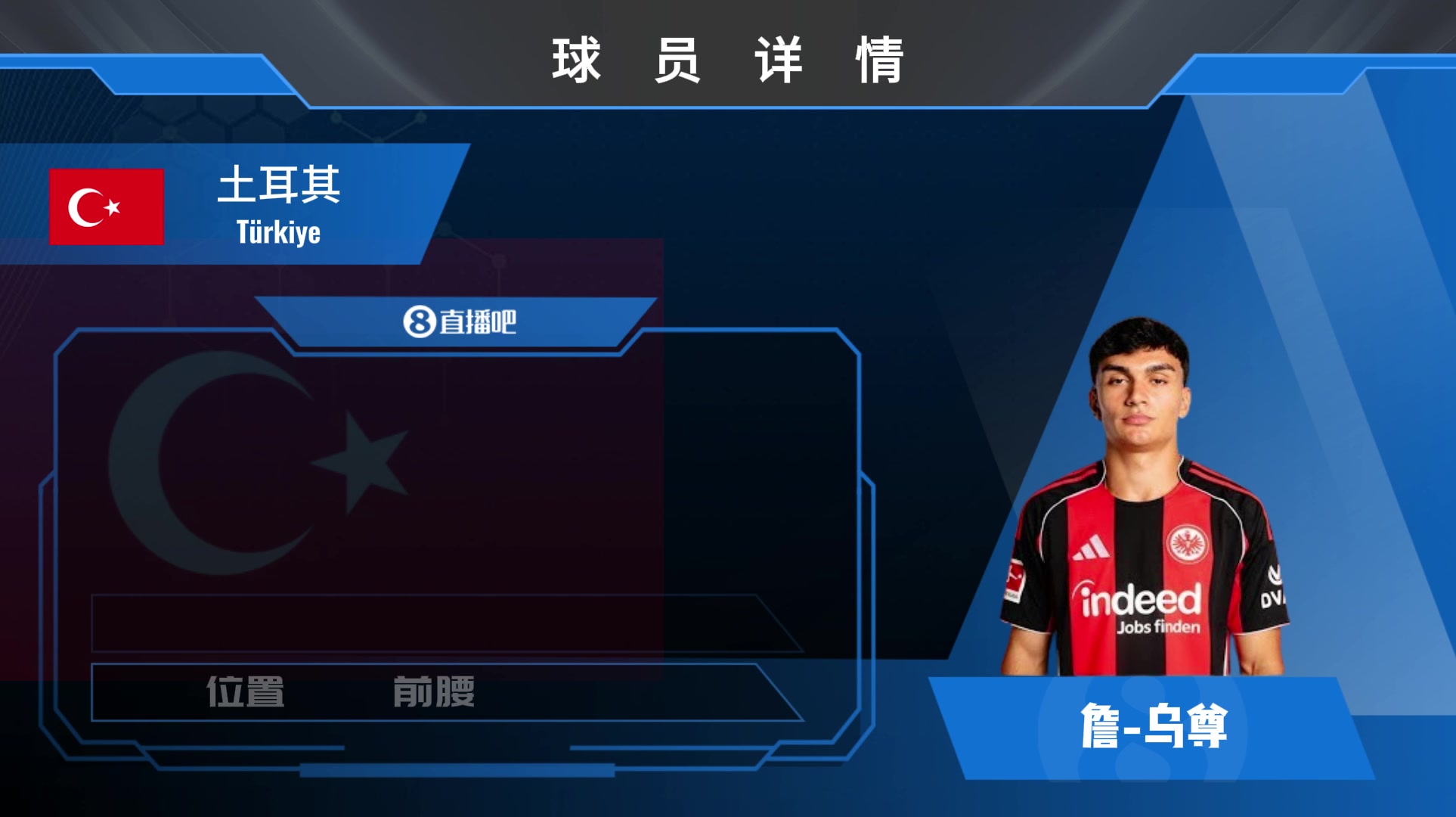 身价4500w欧法兰克福天才中场乌尊究竟是何方神圣