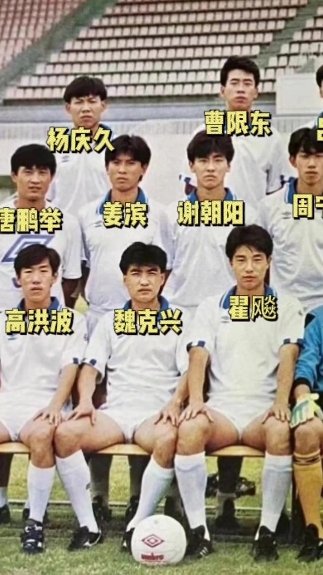 94年甲A元年北京国安队全家福这支国安曾在工体击败AC米兰