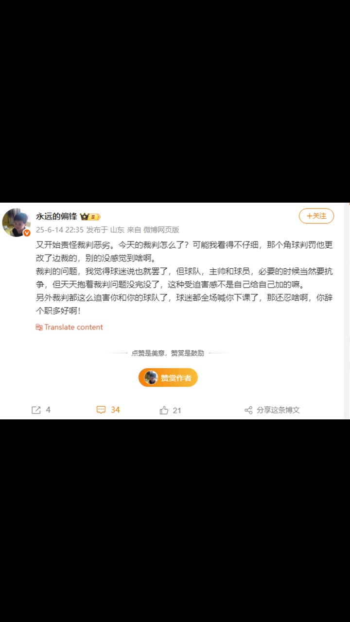泰山博主怒怼崔康熙天天抱着裁判问题没完没了忍不了就辞职吧
