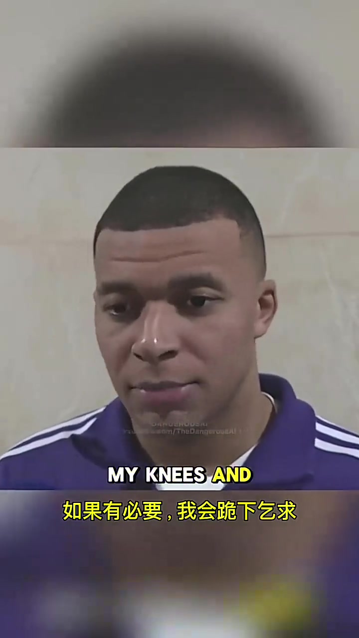 国外网友用AI恶搞姆巴佩大巴黎对不起请带我回去吧