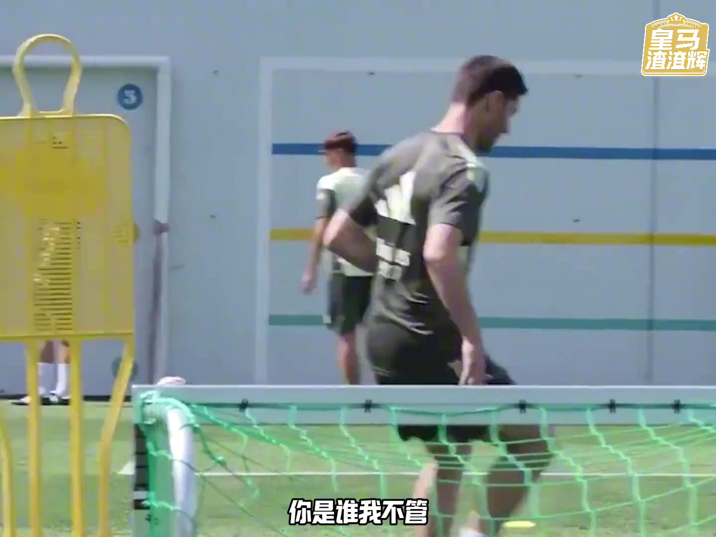 震怒开训阿隆索首训喊话姆总维尼修斯不跑就别想上场