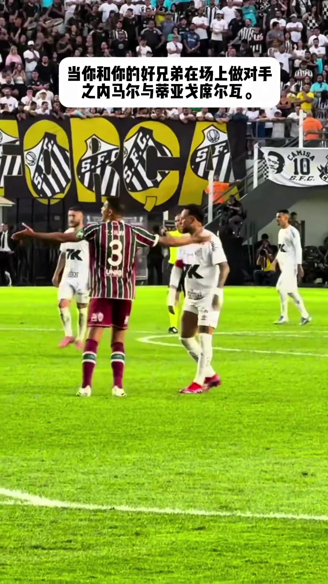 内马尔和弟媳场上互相推搡场下确实好兄弟互相拥抱
