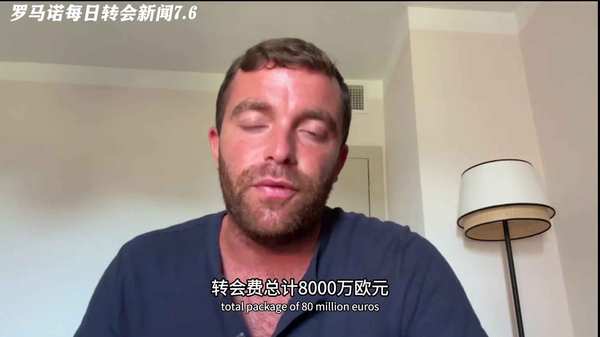 急约克雷斯每小时都在联系经纪人了解新进展罗马诺都笑了