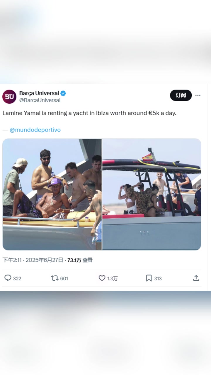 西媒亚马尔在伊维萨岛租了一艘游艇每天租金约为5000欧元