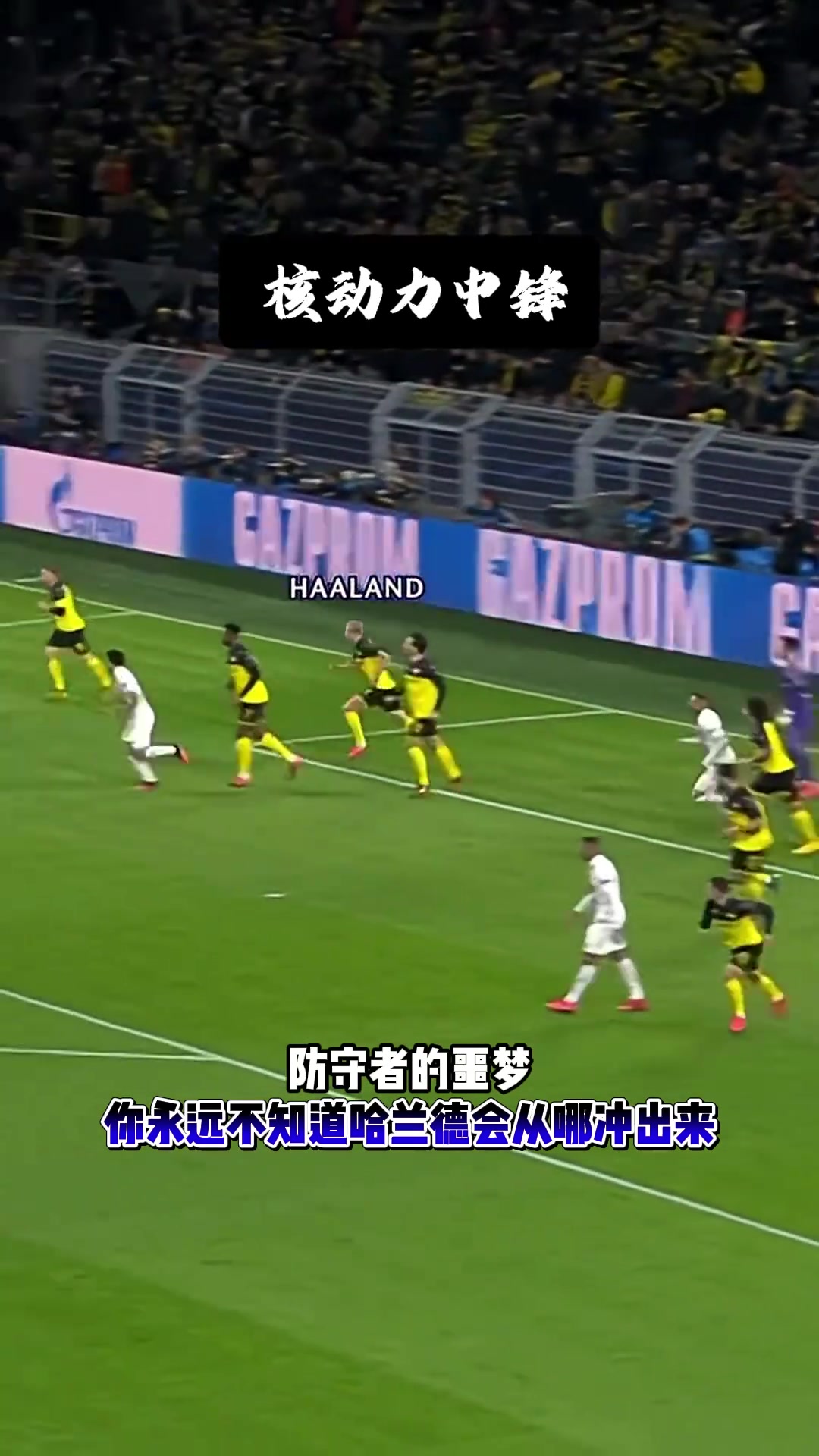 核动力中锋网友你永远不知道哈兰德会从哪里冲出来