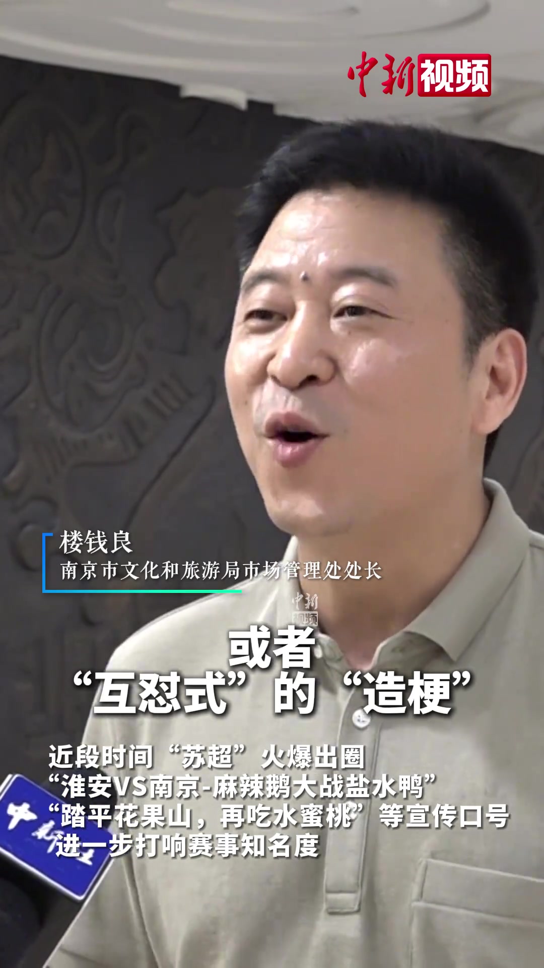 南京文旅回应苏超玩梗散装江苏希望展现对抗性团结