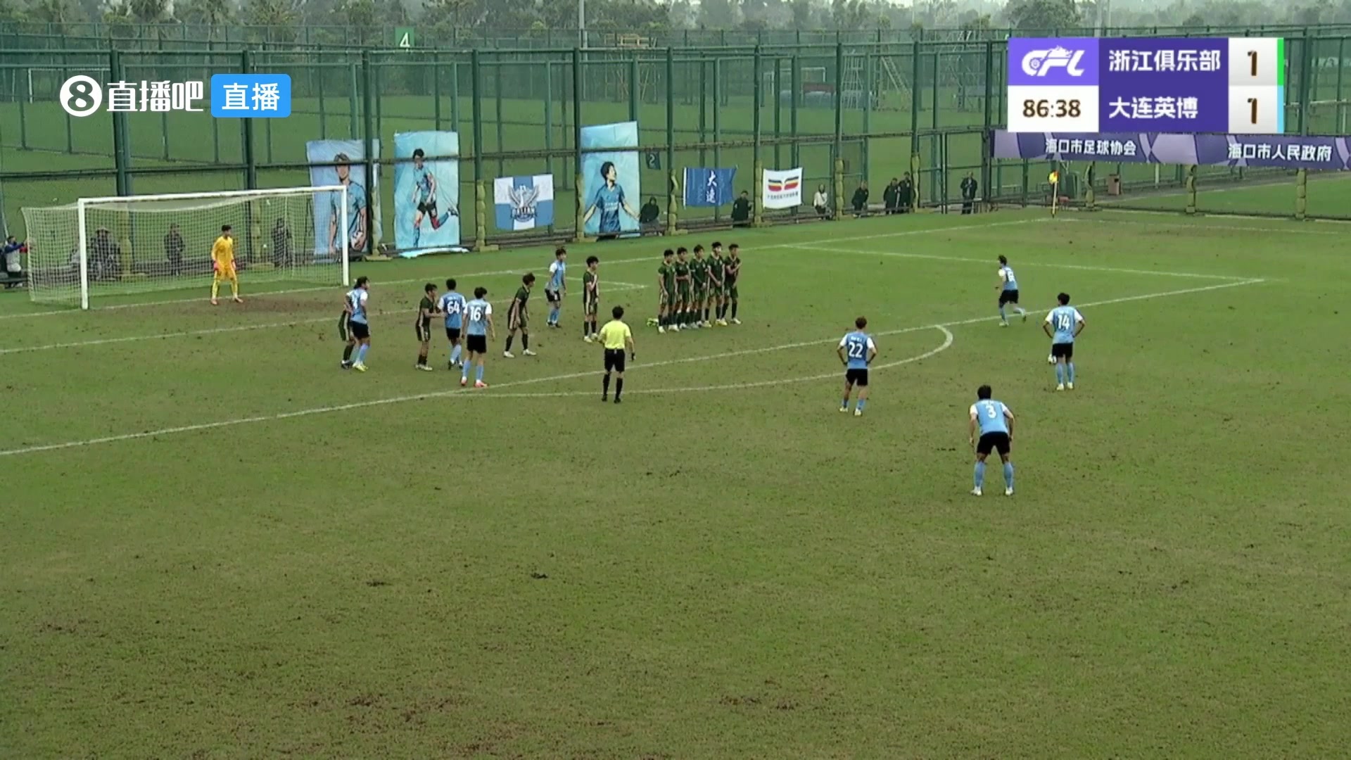 被反杀啦大连英博U21任意球折射入网浙江队落后