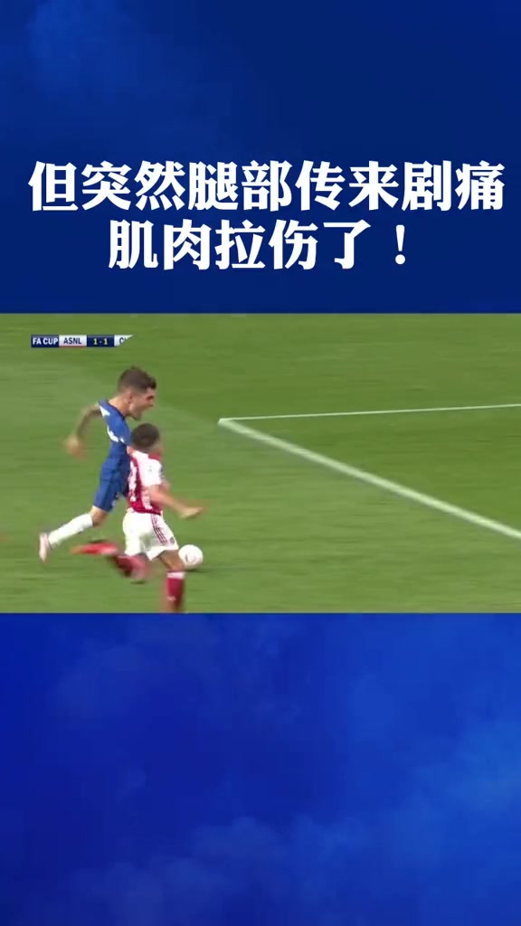 切尔西有种热爱叫奋不顾身