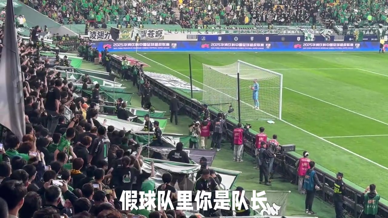 纪律性真的强名场面球迷镜头下国安球迷高强度输出王大雷