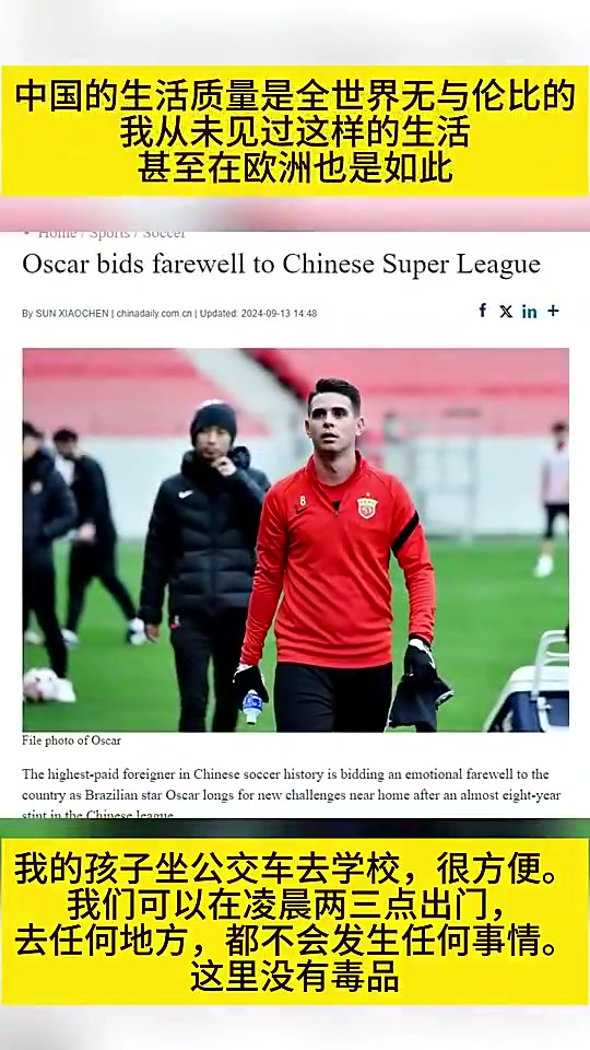 奥斯卡中国生活质量是无与伦比的我们可以在凌晨两三点出门