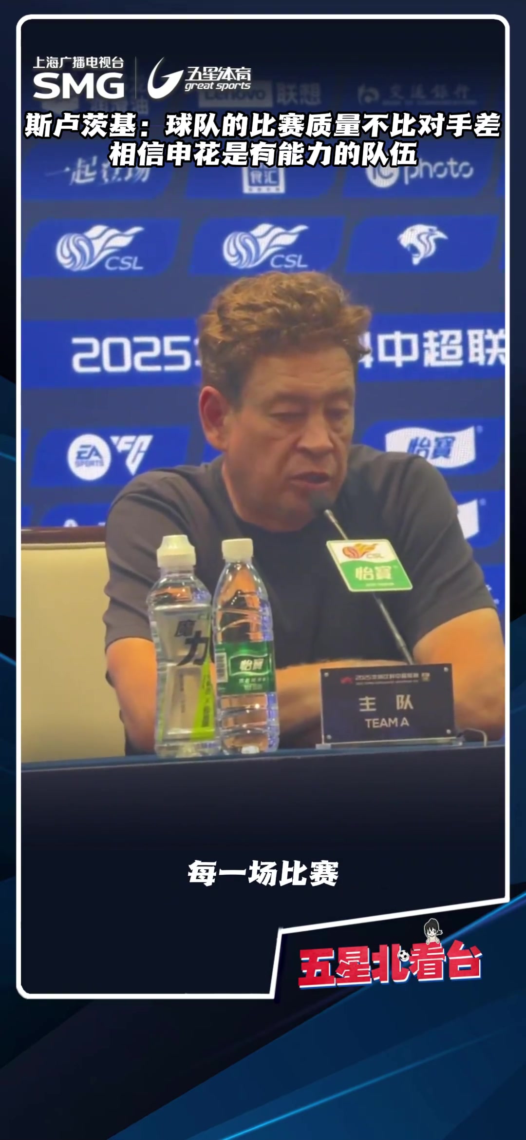 斯卢茨基球队的比赛质量不比对手差相信申花是有能力的队伍