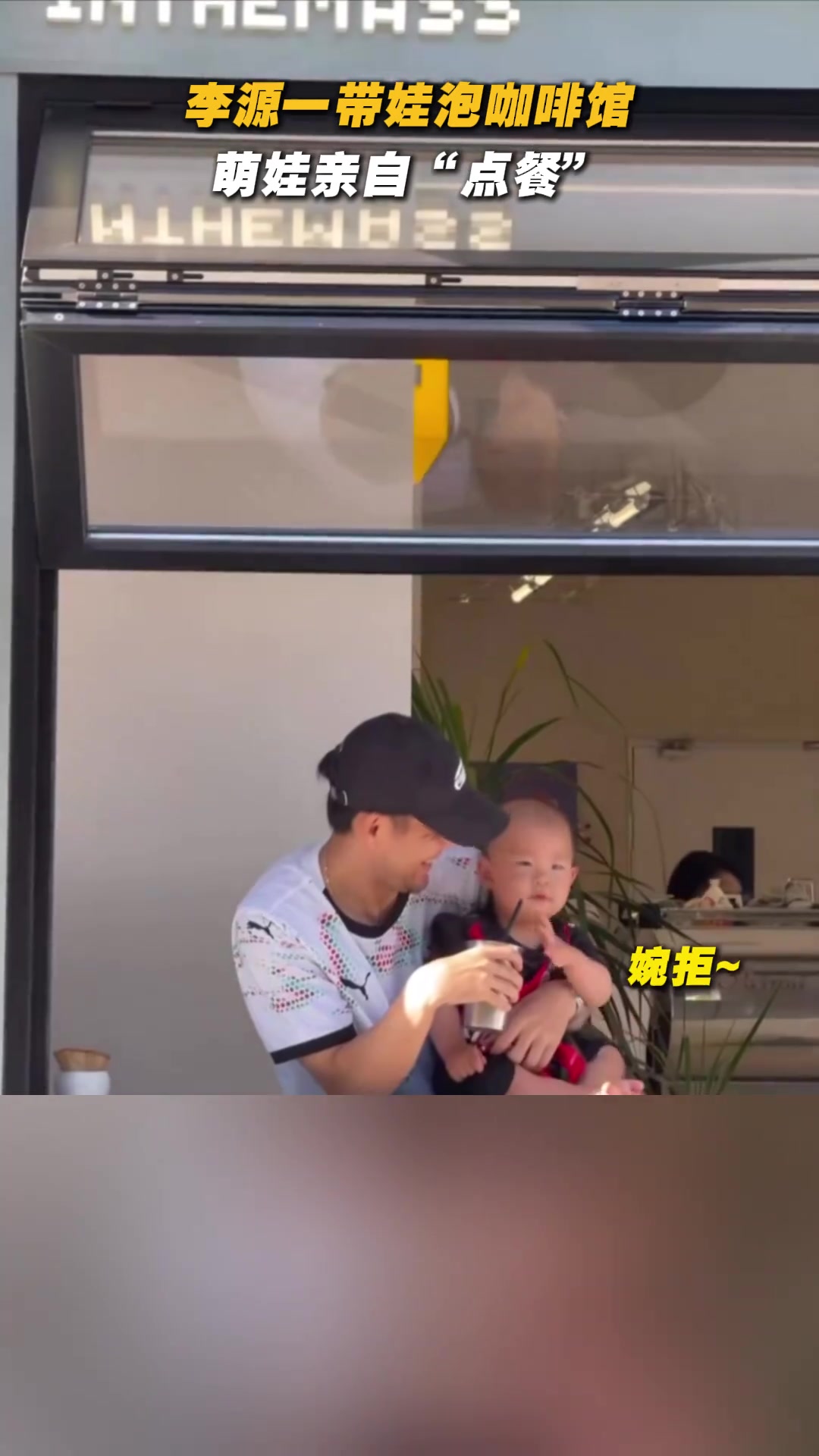 父子时光李源一带娃泡咖啡馆