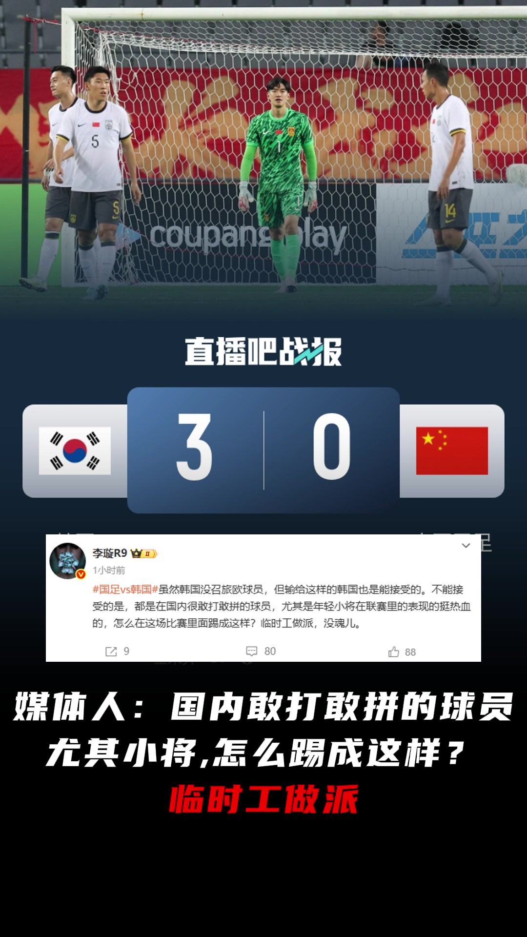 媒体人国内敢打敢拼的球员尤其小将怎么踢成这样临时工做派