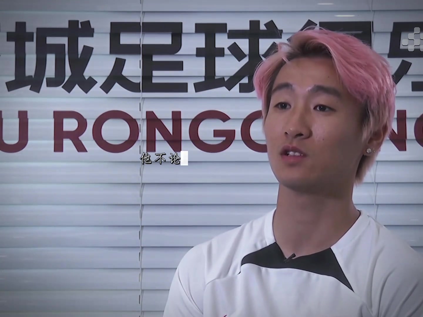 韦世豪武磊已经做得很好了球迷们可能不太懂球也不太踢球