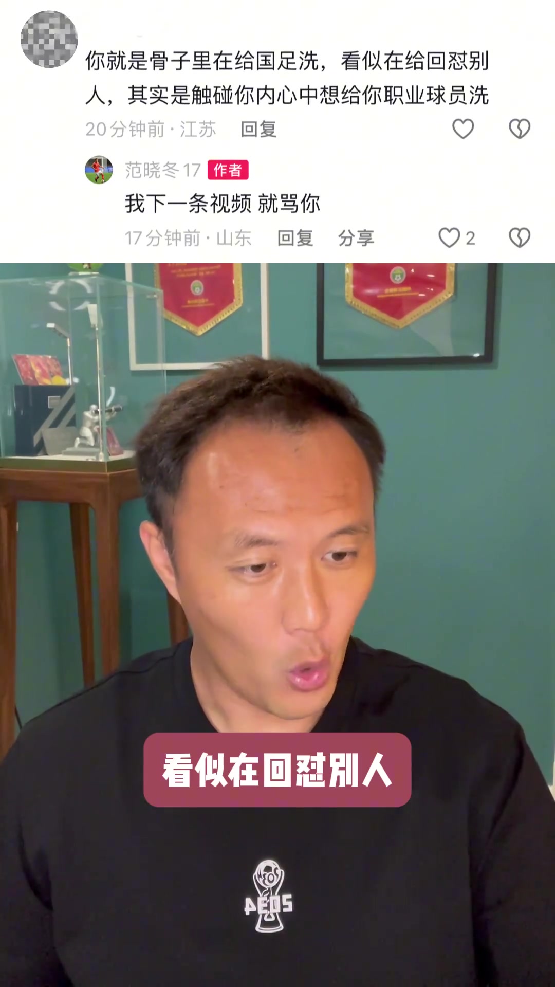 范晓冬怒批有些所谓爱国的球迷还配不上中国足球