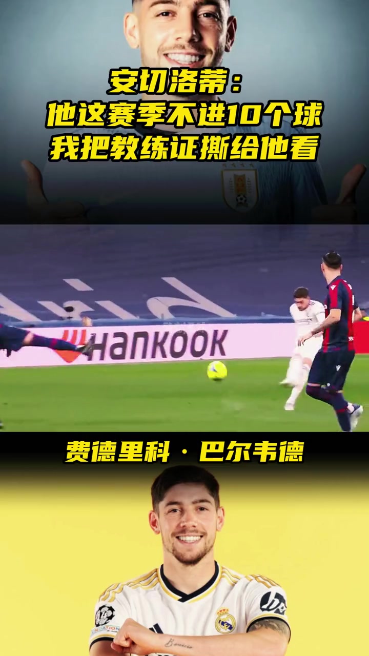 世界波专业户皇马球迷他除了庆祝动作其他都是顶级