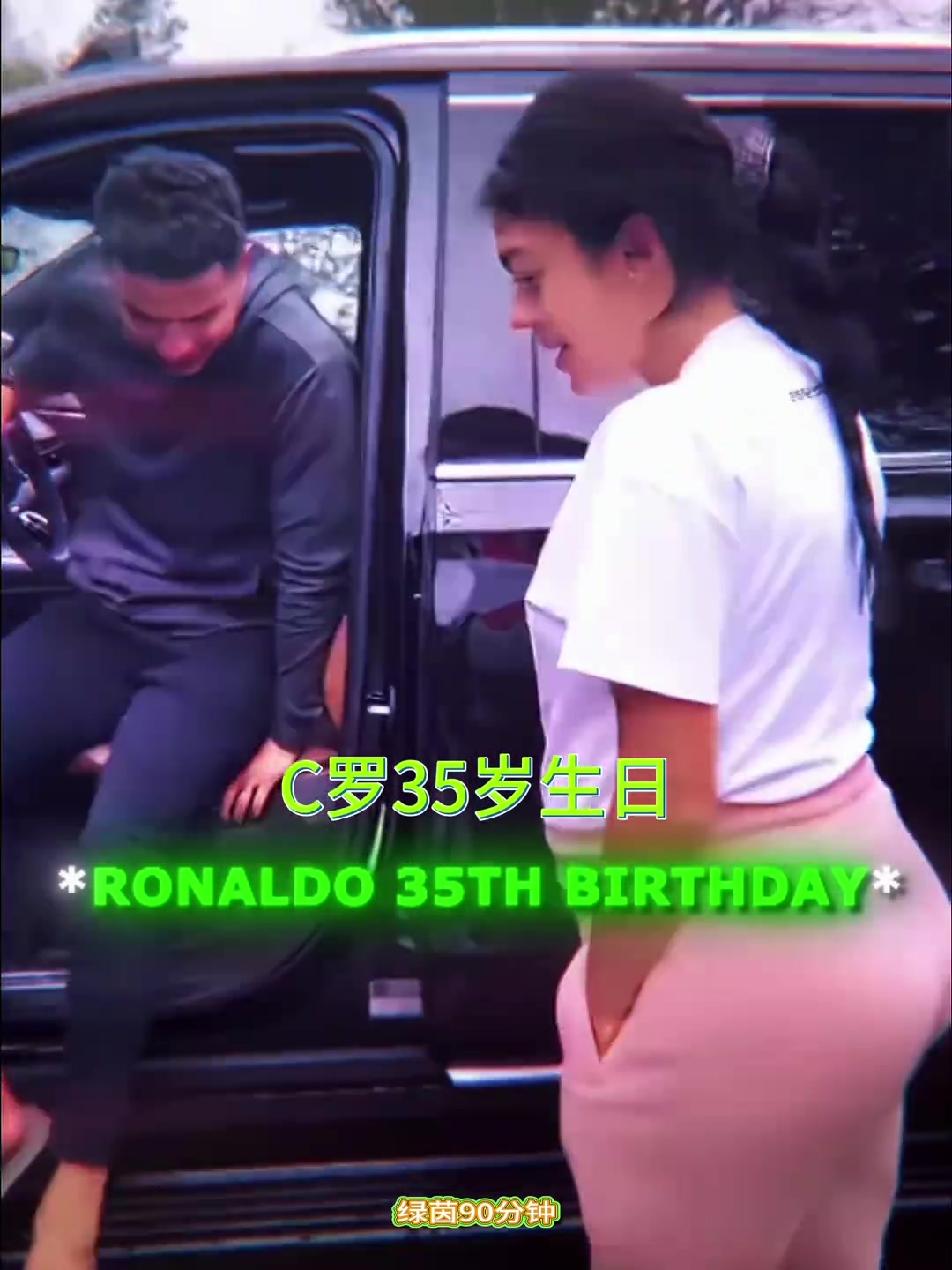 乔治娜给C罗送的车一辆比一辆贵用自己挣的钱送C罗生日礼物