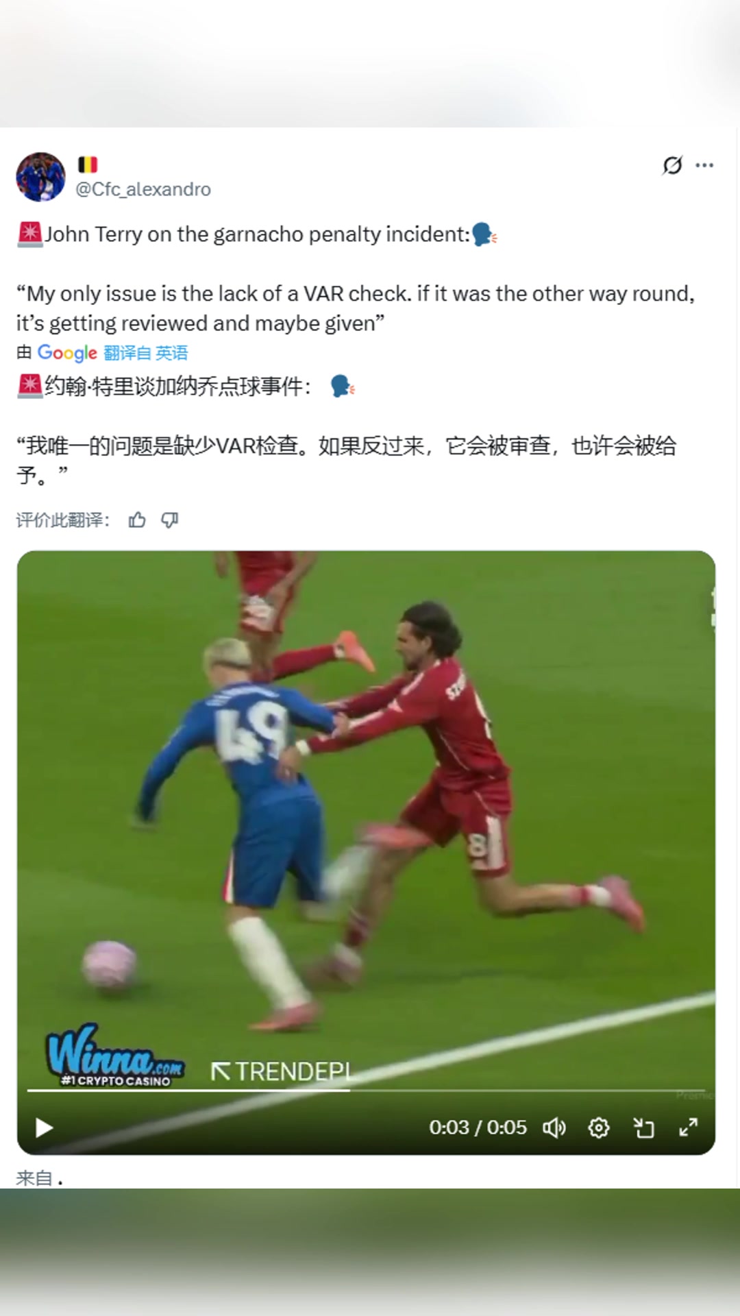 特里如果反过来VAR会介入也许会给利物浦点球