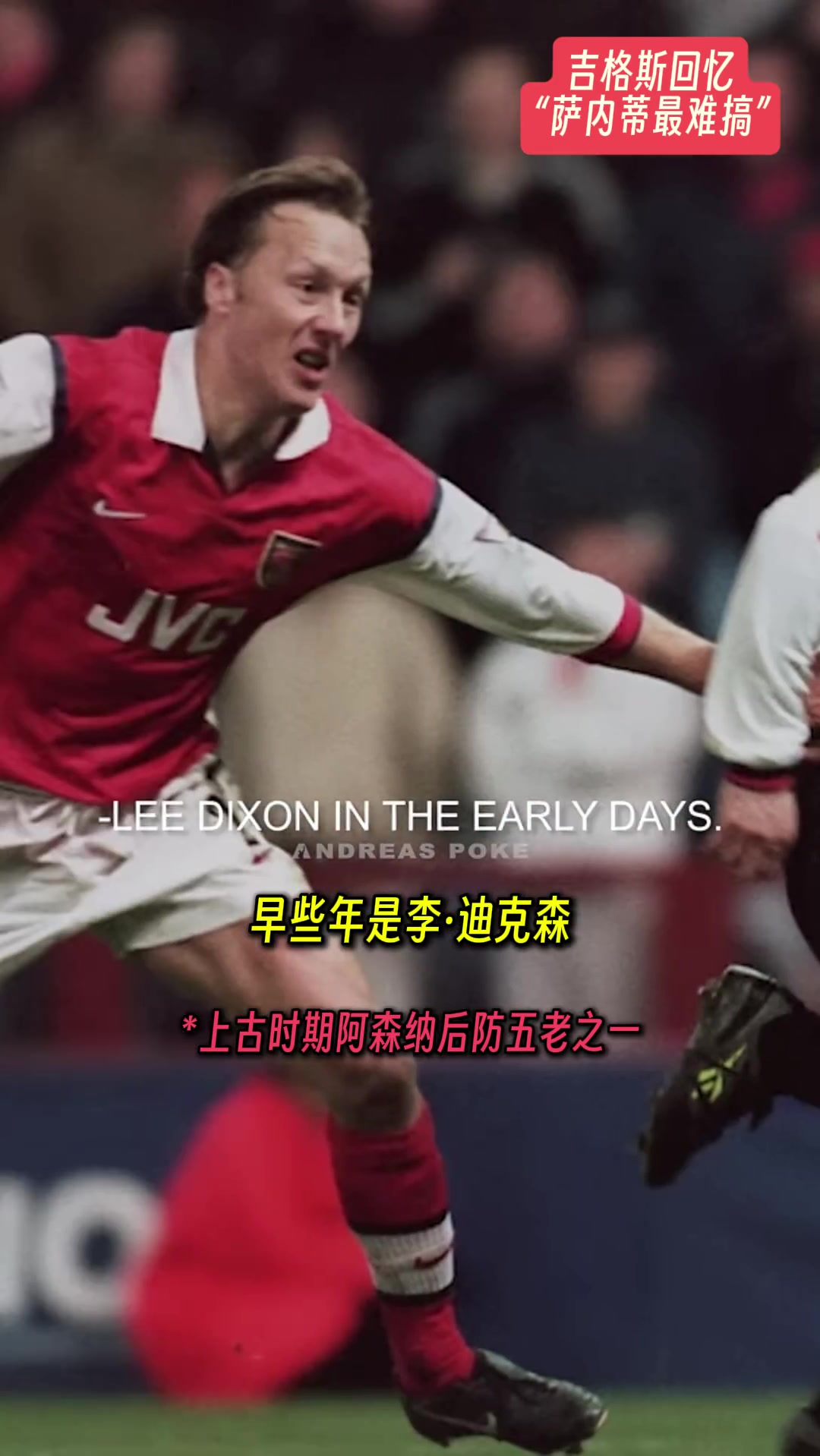 英雄惜英雄吉格斯采访中曾表示最难对付的后卫是萨内蒂