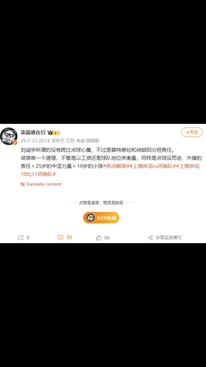 博主刘诚宇所谓没跨过点球心魔,不过是替特谢拉和徐皓阳分担责任