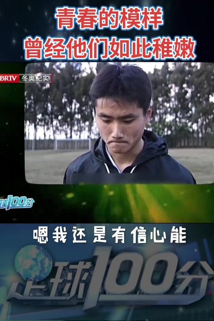 当年国安小将们一张张稚嫩的脸如今都已在中国足坛有所成就