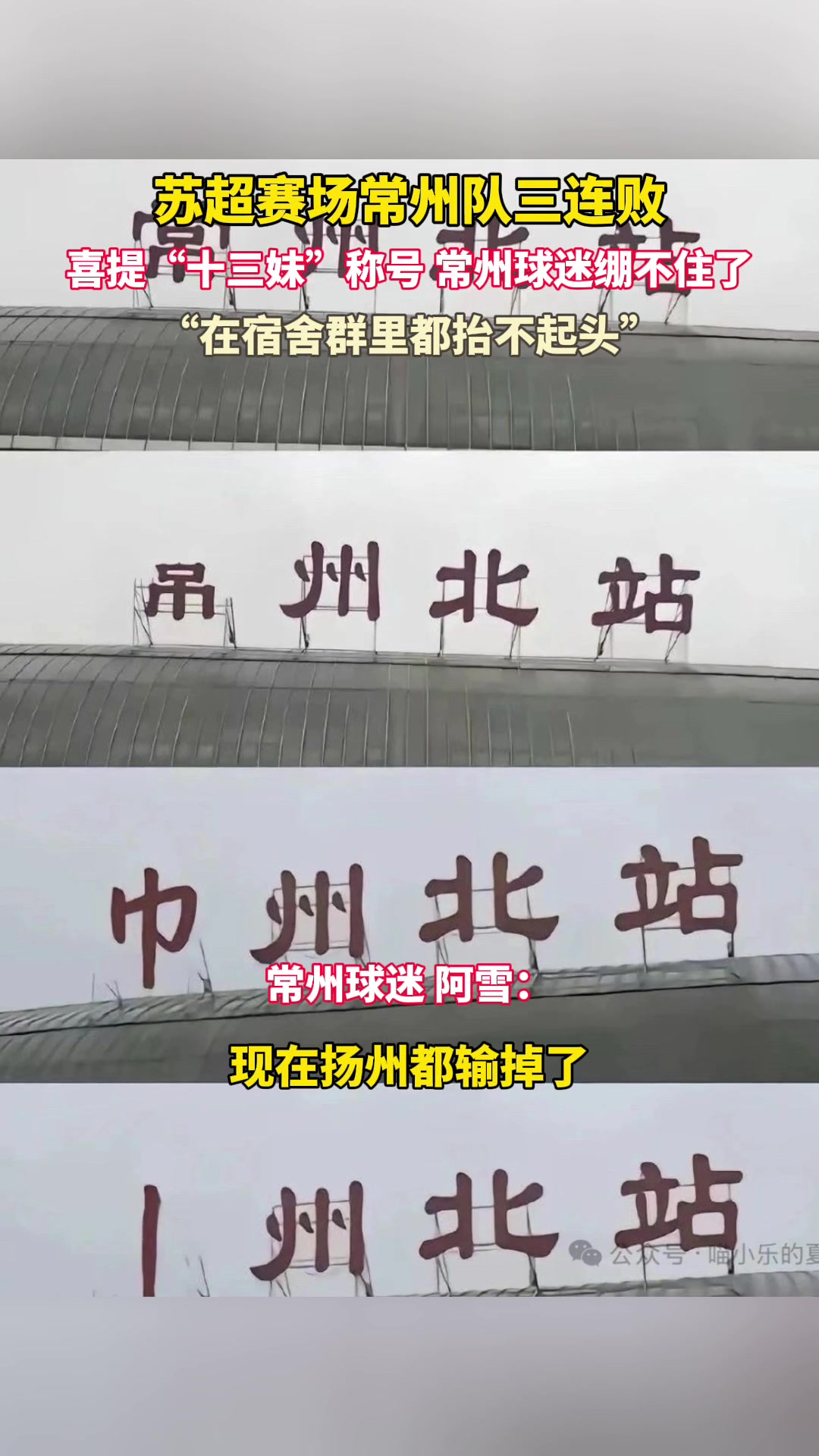 常州美女球迷脸都不要了输完连云港输南通网友这是真懂球