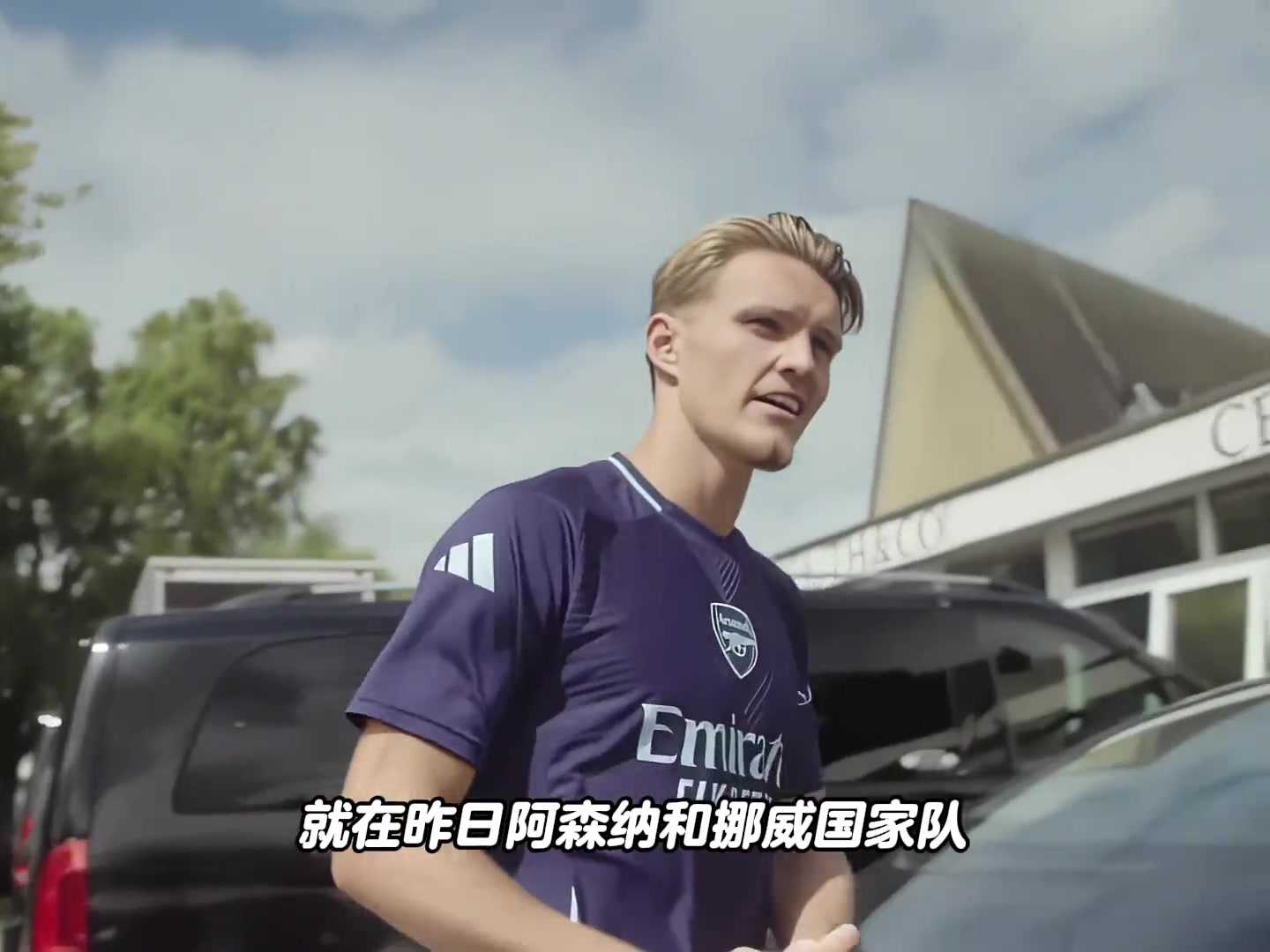 哈兰德放了厄德高的鸽子因为瓜瓜没有批准我去参加婚礼