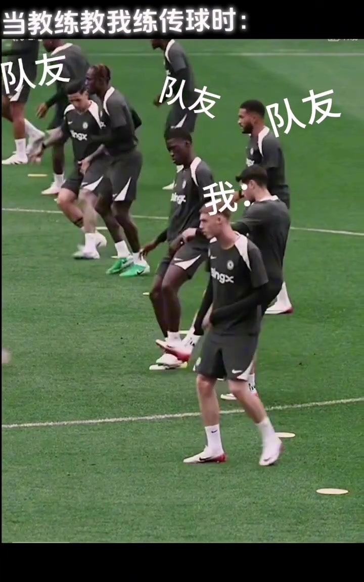 这人会不会踢球训练时的帕尔默