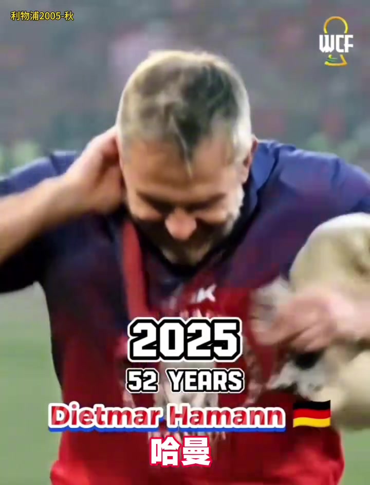 谁的变化最小利物浦05欧冠冠军成员今昔对比时光匆匆二十载