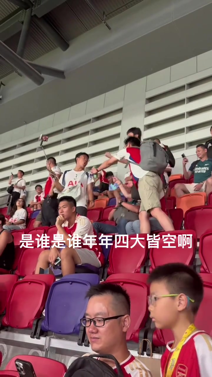 无力反驳阿森纳和热刺球迷怼上了是谁年年四大皆空