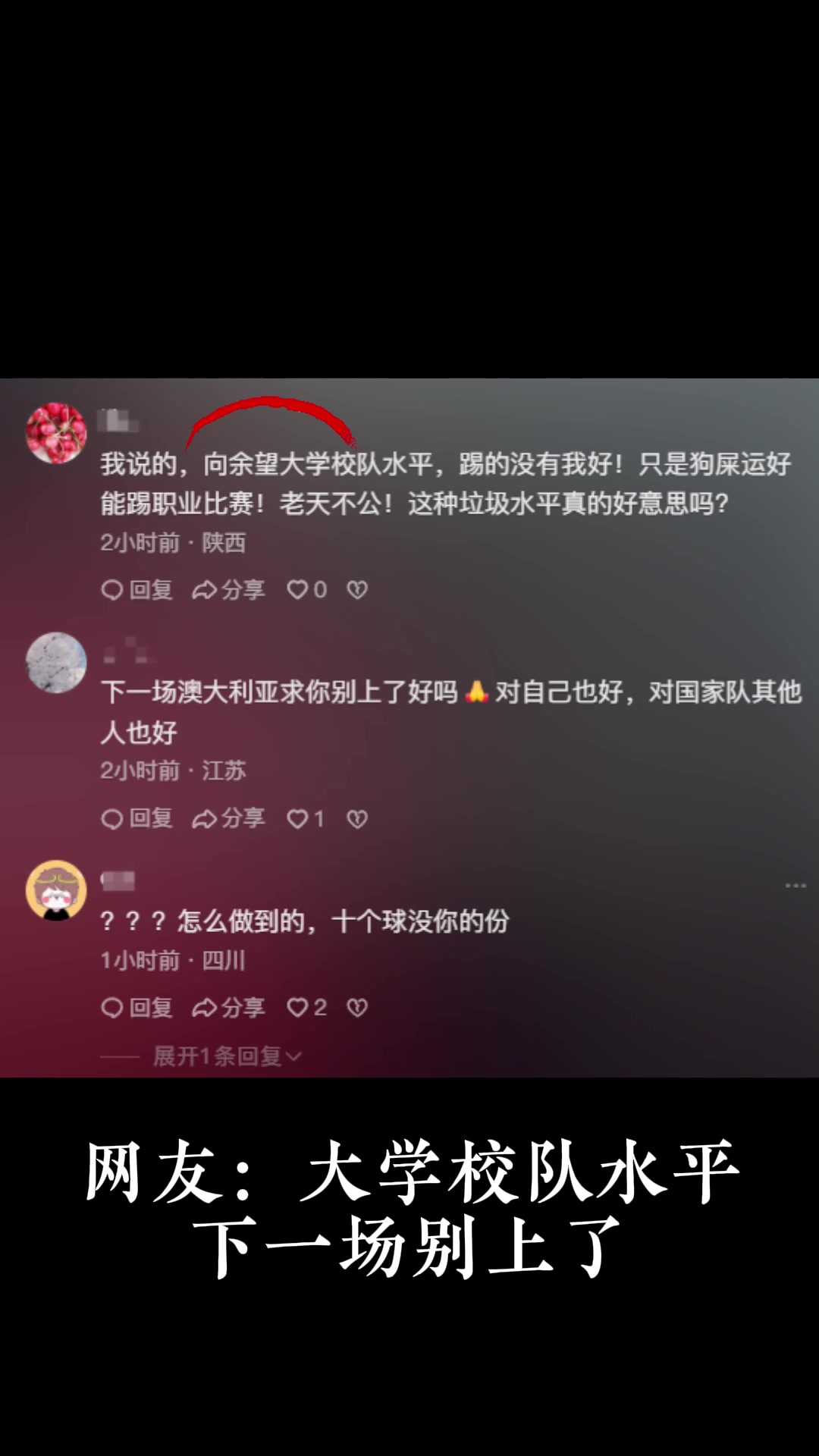 你怎么看️向余望社媒遭网暴退出国家队真是菜去踢苏超