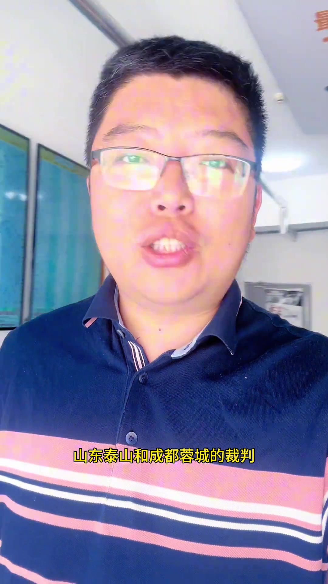 牛志明又是他足协杯泰山队对阵成都蓉城裁判安排出炉