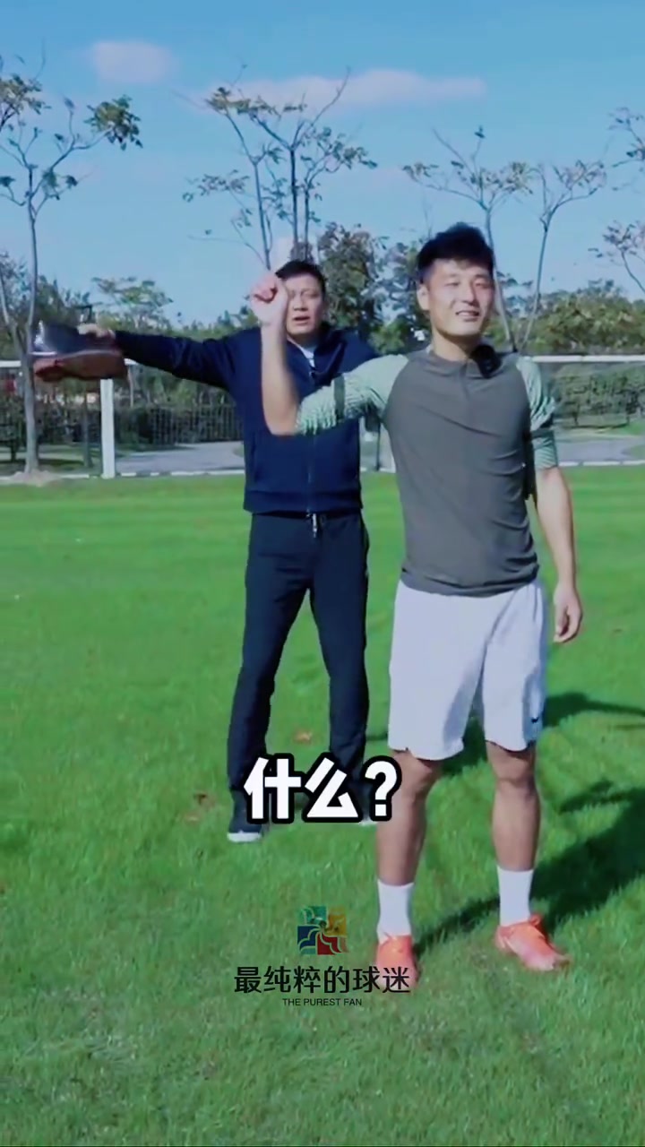 范志毅武磊挑战特殊射门梁使用雨鞋老北京布鞋踢足球瑜伽球