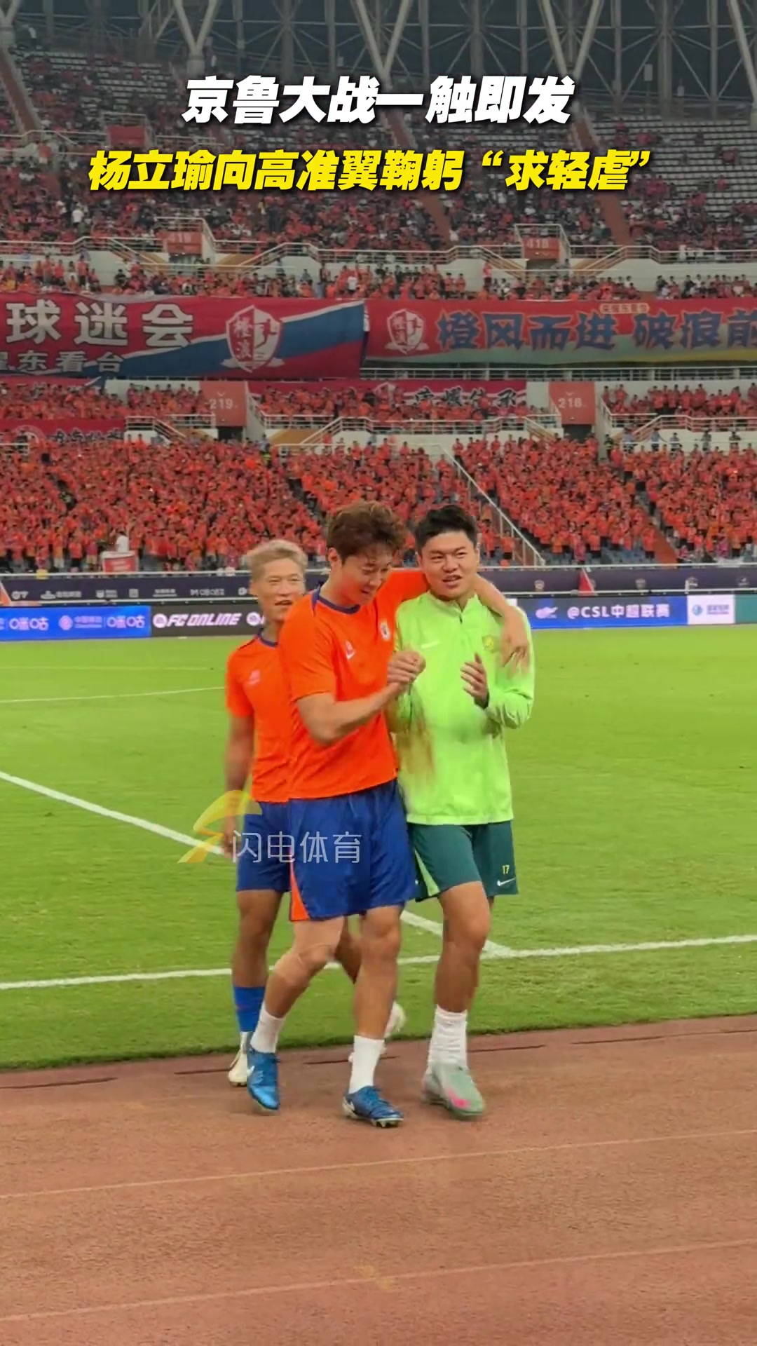 没给面子啊京鲁大战前杨立瑜向高准翼鞠躬求轻虐