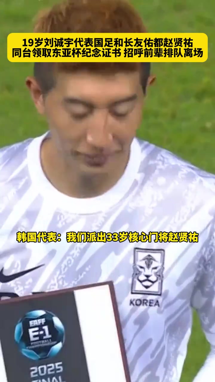 牌面啊国足派出19岁刘诚宇和长友佑都赵贤祐叶鸿辉同台领奖