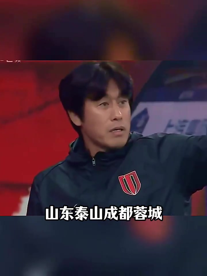 山东泰山vs成都蓉城复仇之战谁能晋级足协杯8强