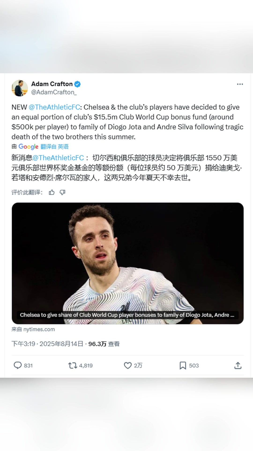 TA切尔西与球员将部分世俱杯奖金捐给若塔家人数额超50万美元