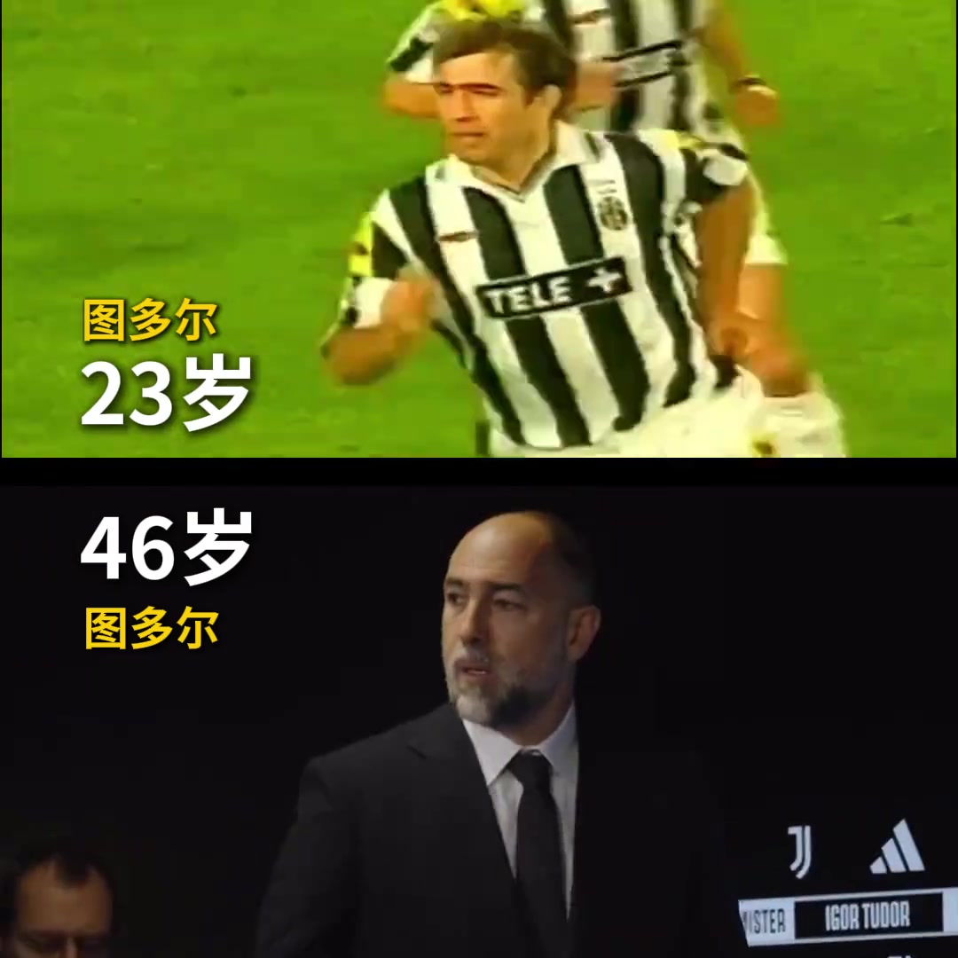 尤文官方社媒这里有他们的青春当然也有我们的️