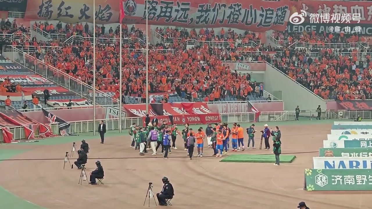 赛后谢场时泰山球迷高喊We are one
