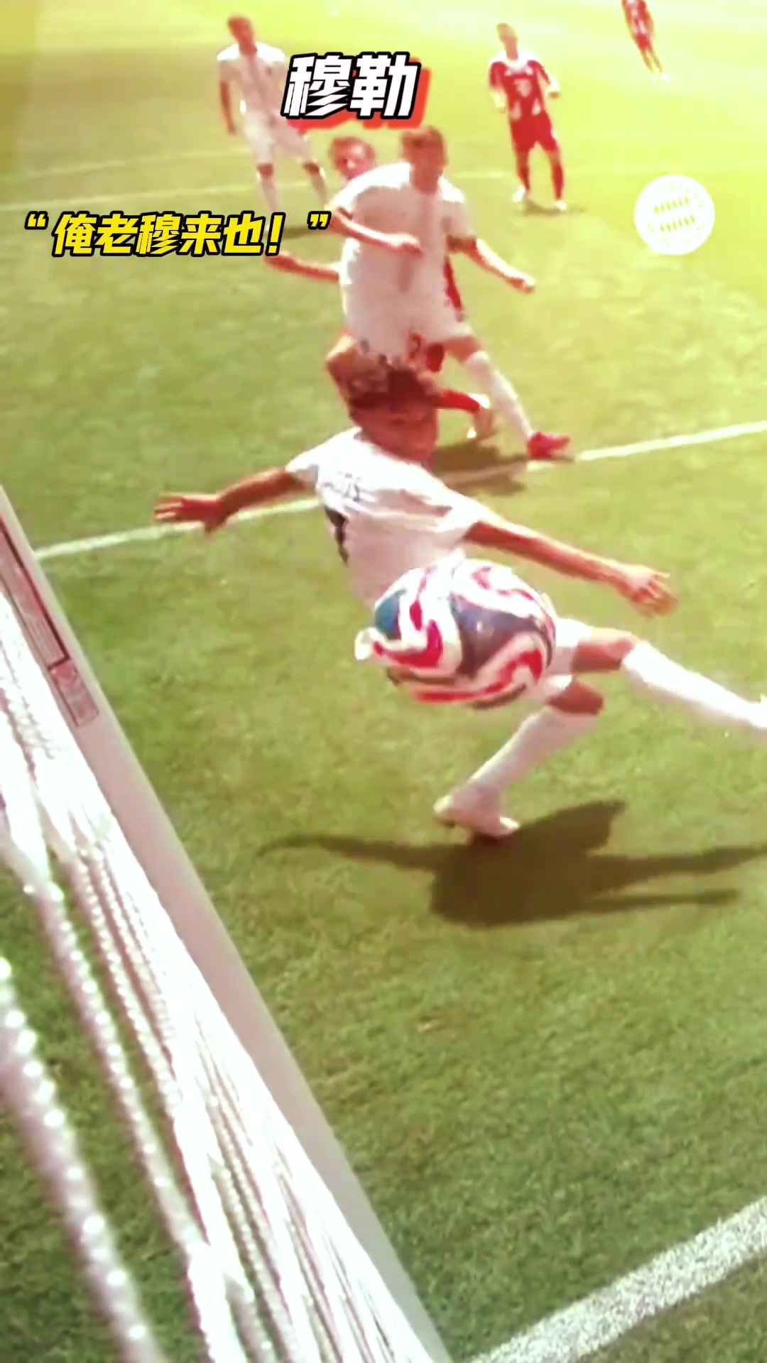 二娃拜仁球迷抢点这块你永远可以相信他