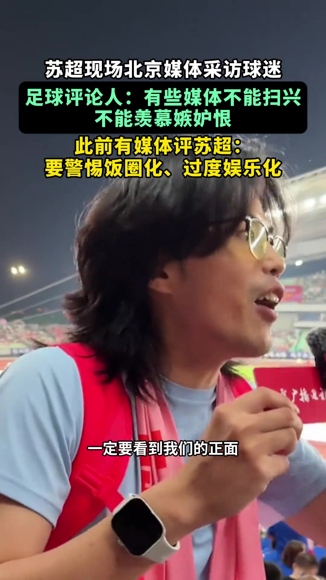 董老厮有些媒体不能扫兴一定要看到我们的正面不能上纲上线