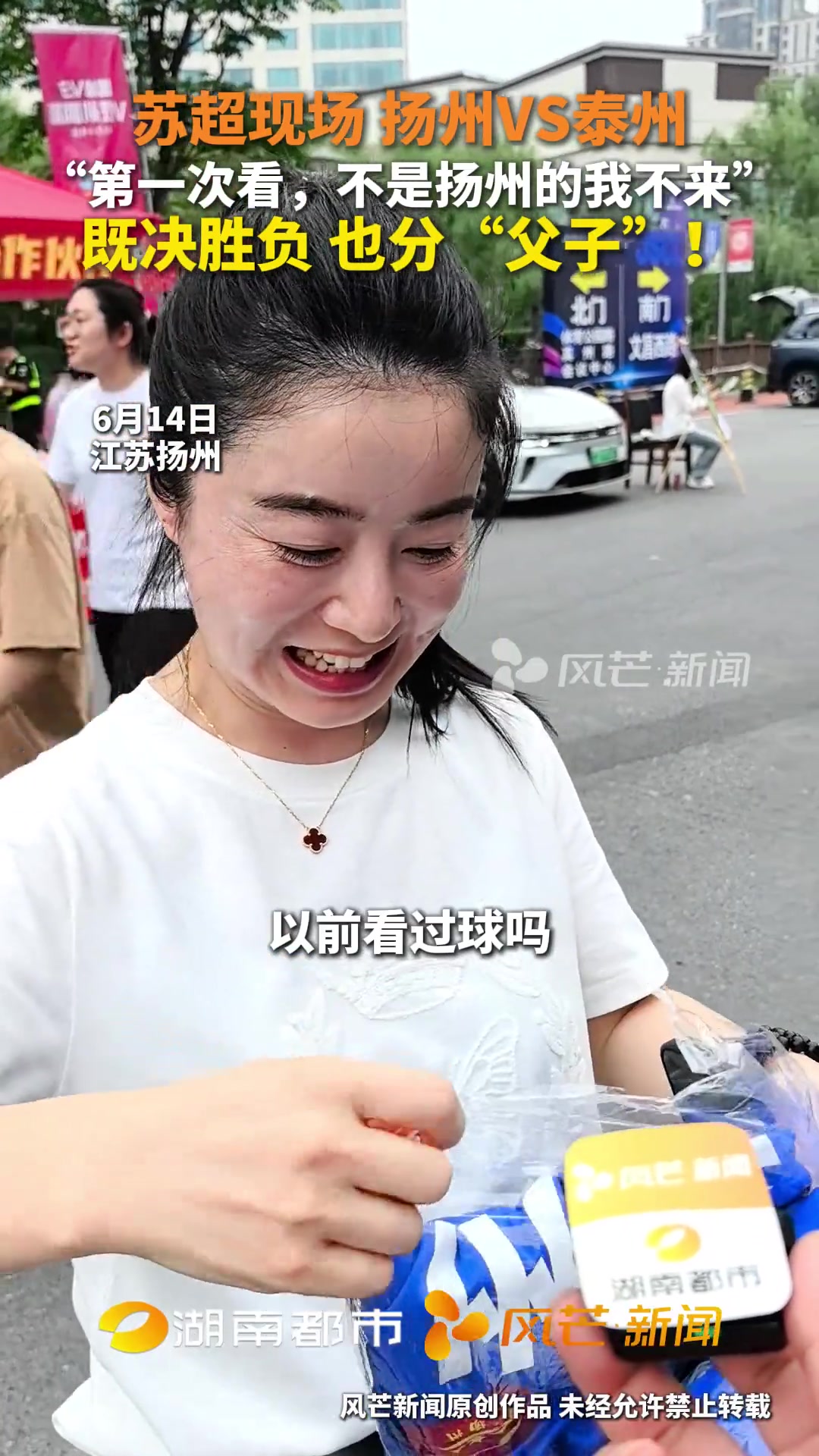 小姐姐第一次看足球不是扬州的我不来