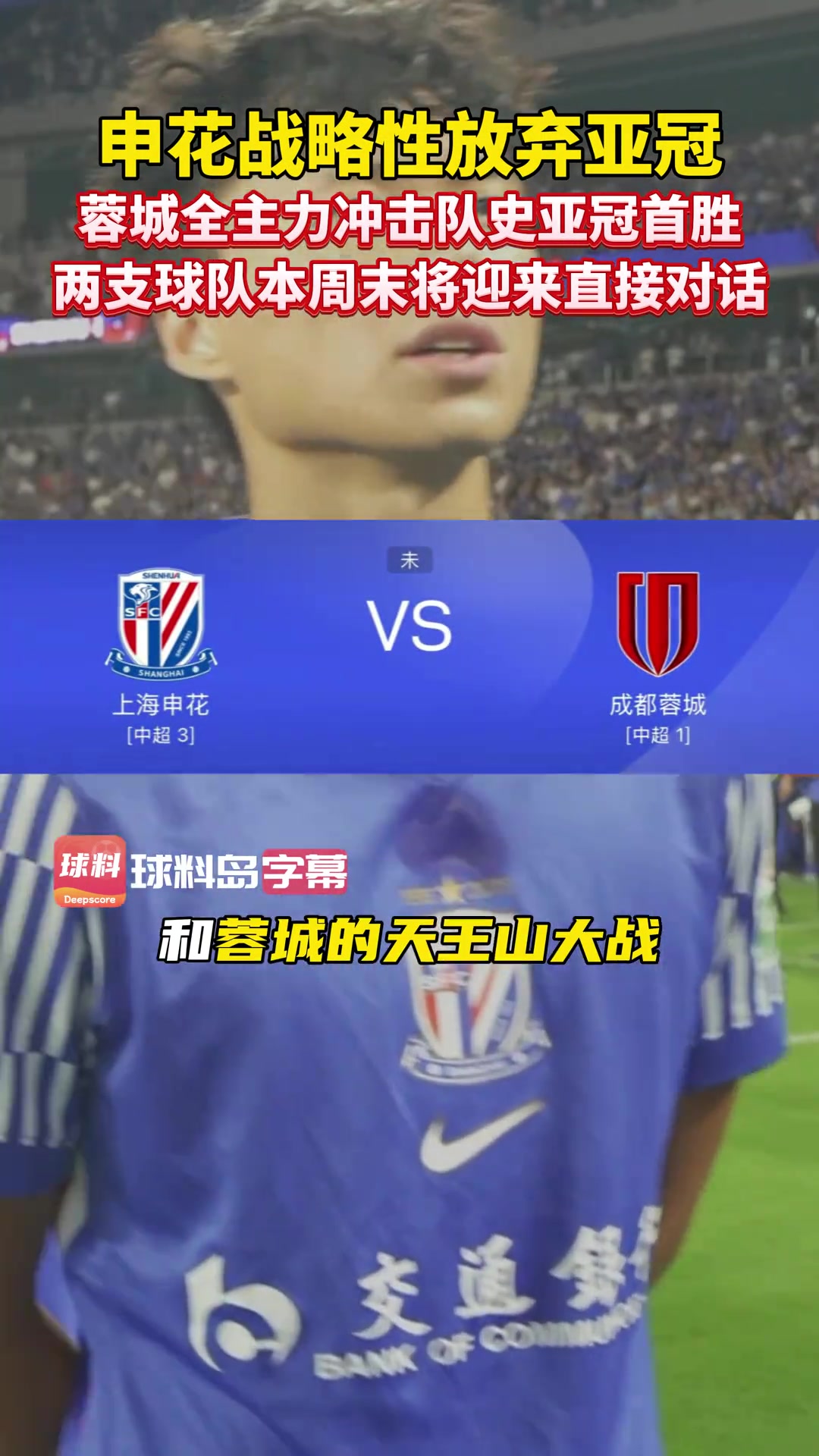 中超比亚冠更重要?申花单外援出征韩国蓉城冲击亚冠首胜