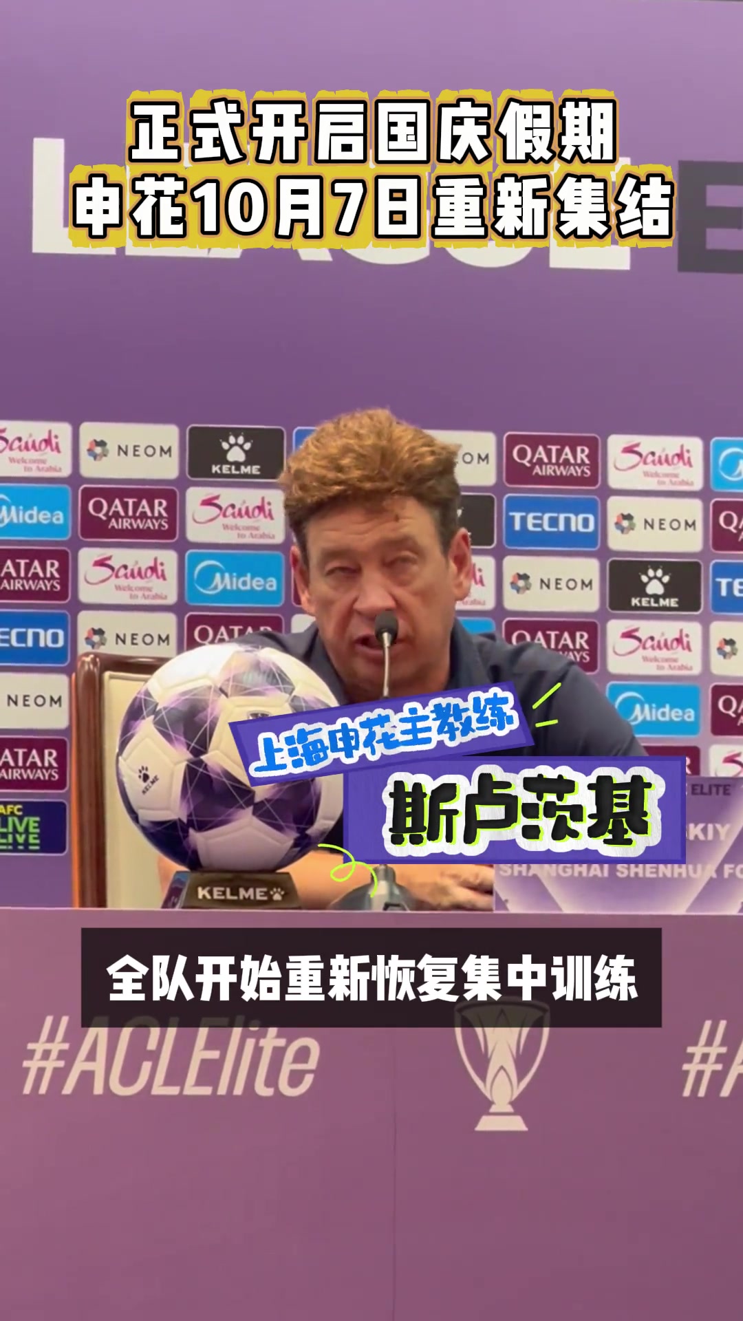 亚冠打卡下班申花开启国庆假期球队将于10月7日重新集结