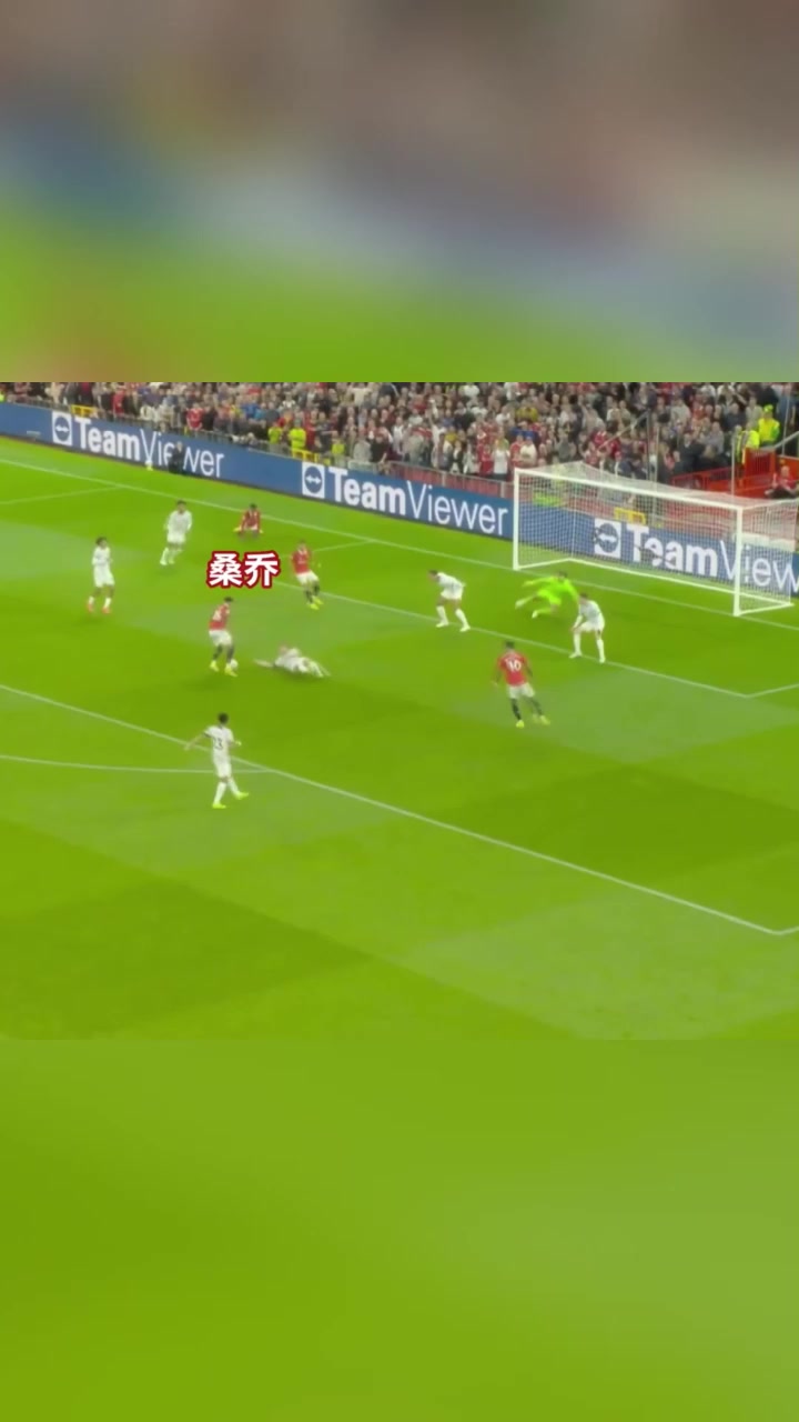 戏耍桑乔在曼联打进的最精彩一球