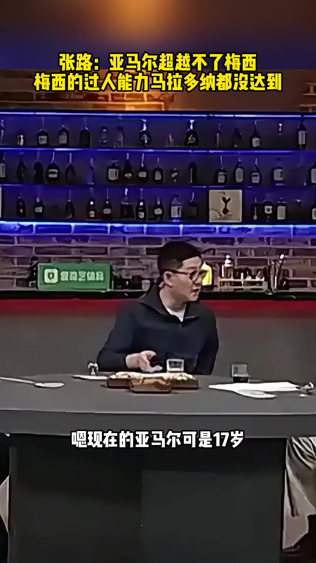 张路亚马尔超越不了梅西梅西的过人能力马拉多纳都没达到