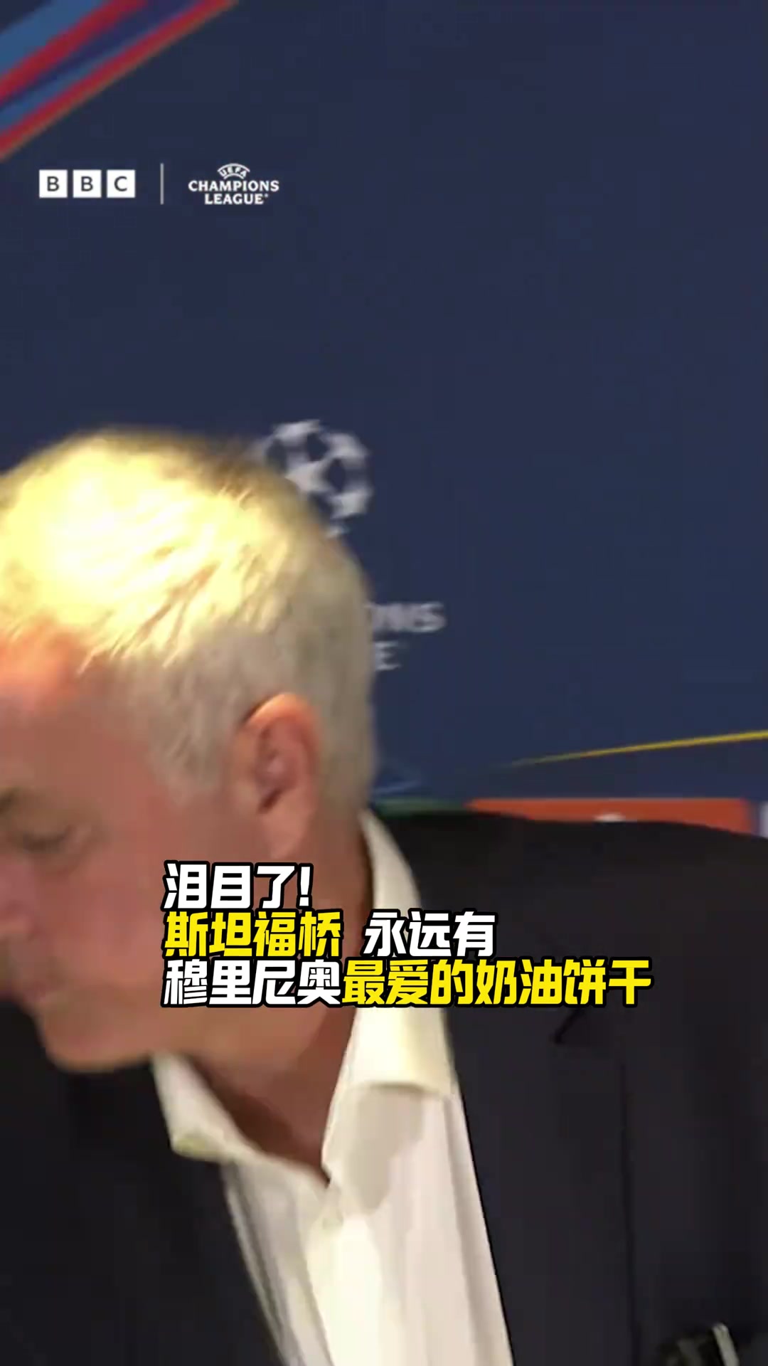 泪目了斯坦福桥永远有穆里尼奥最爱的奶油饼干