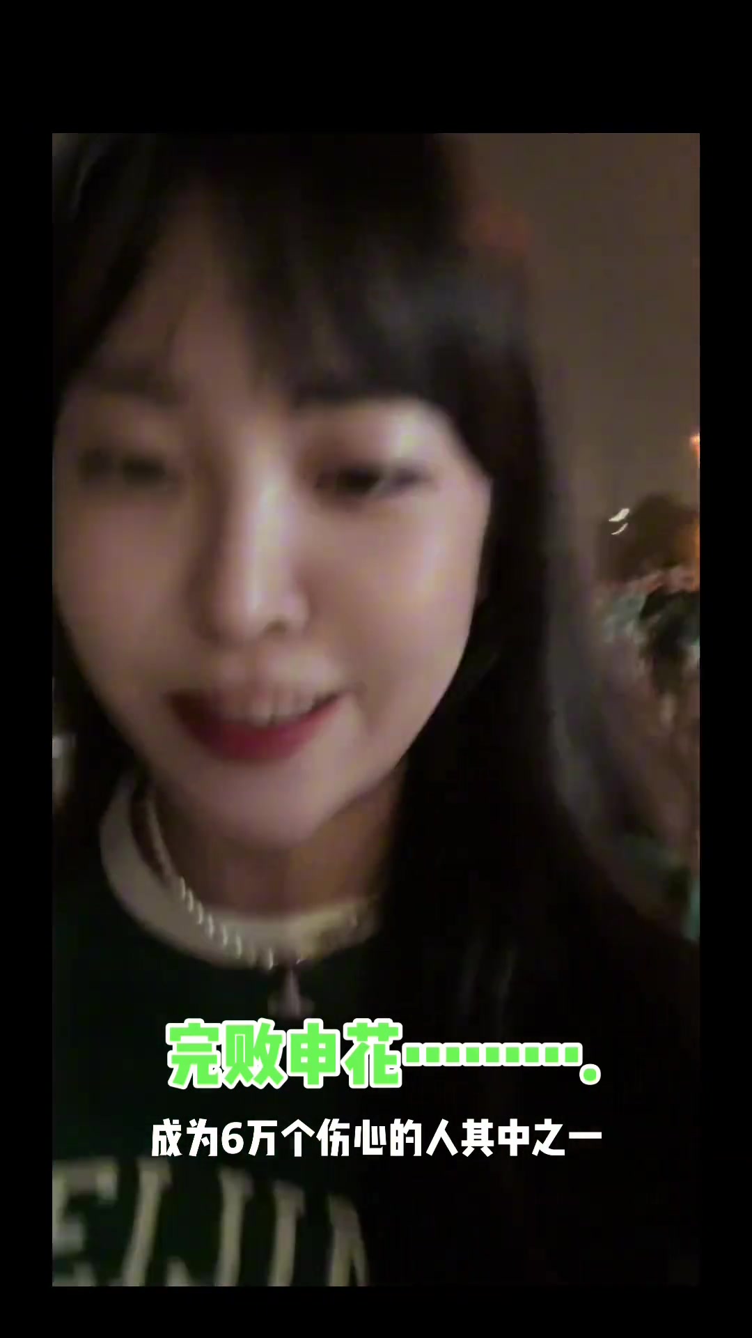 国安球迷小姐姐难受6万伤心的人之一从头到尾快吐了