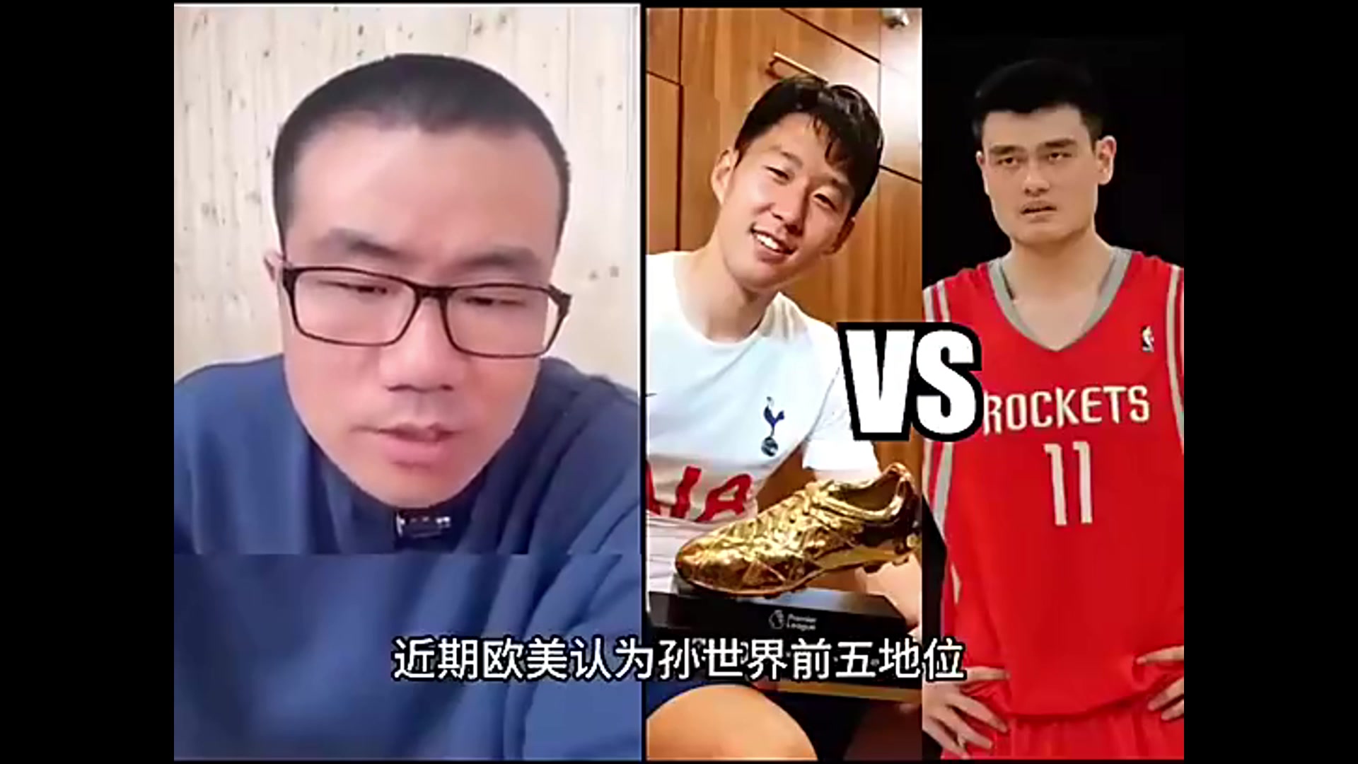 孙兴慜和姚明谁历史地位更高徐静雨孙兴慜压姚明这没办法