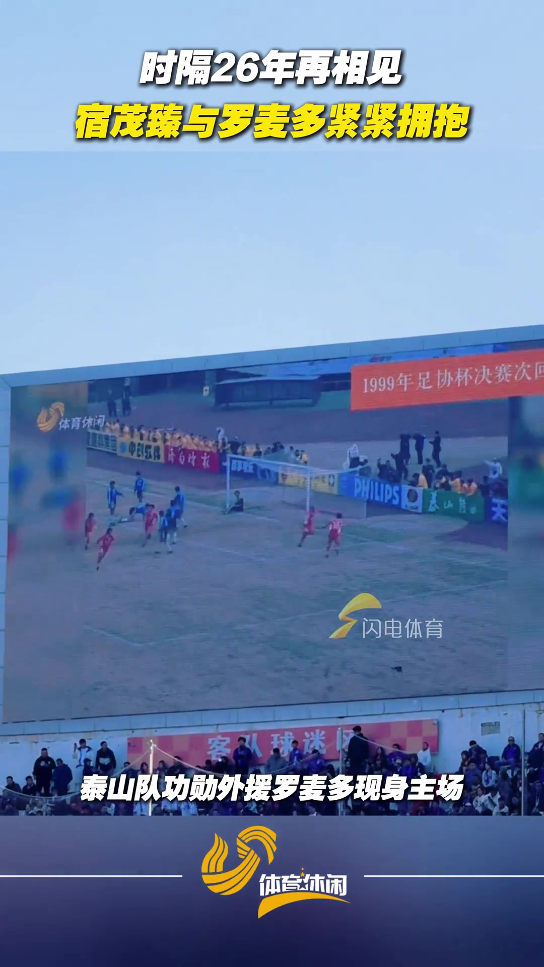 时隔26年再相见宿茂臻与罗麦多紧紧拥抱